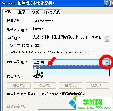 純凈版xp系統提示沒有啟動服務器服務的解決步驟4 純凈版xp系統提示沒有啟動服務器服務的解決步驟4