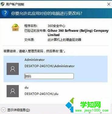 windows10系統設置安裝軟件時輸入密碼的步驟7