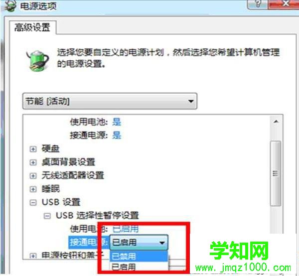 選擇“USB選擇性暫停設置”