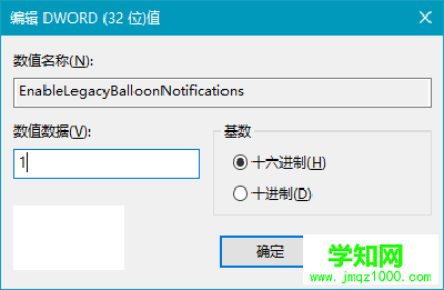 Win10通知框改為Win7“氣球”式方法