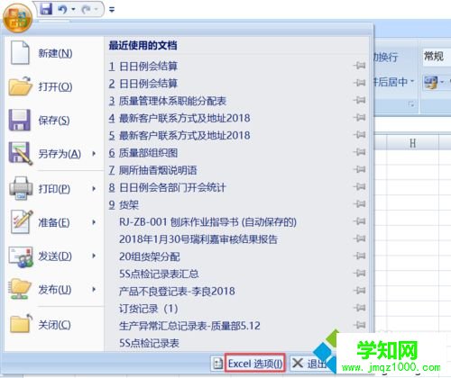 win7如何啟用excel宏功能？win7啟用excel宏功能的方法