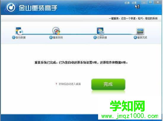 金山重裝系統教程|金山在線系統重裝步驟 金山重裝系統教程|金山在線系統重裝步驟