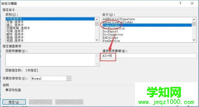 電腦中怎樣自定義Word2010快捷鍵