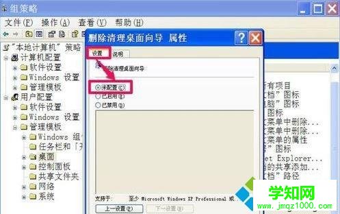 電腦中怎樣關閉桌面清理向導