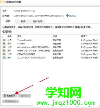 windows10系統(tǒng)獲取C盤文件夾寫入權(quán)限的步驟9