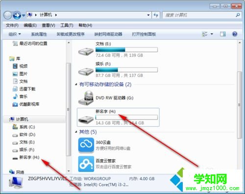 u盤怎么改名字|在電腦修改U盤名字的方法 u盤怎么改名字|在電腦修改U盤名字的方法