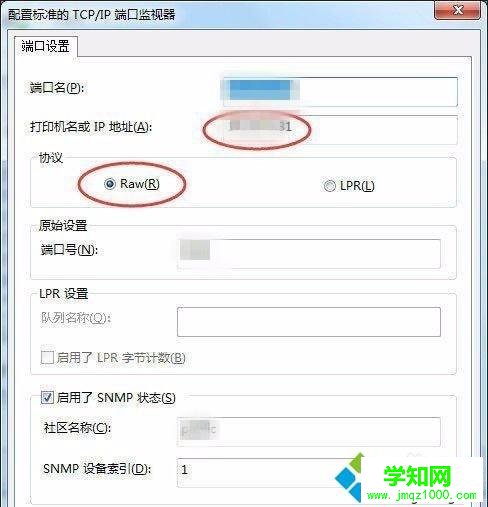 教你設置win7打印機IP地址和端口的詳細步驟