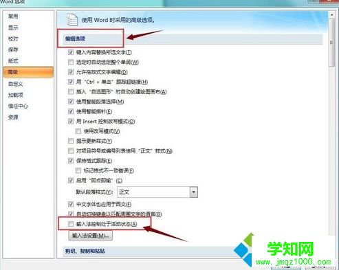 word不能輸入中文如何解決|word不能輸入中文解決方法