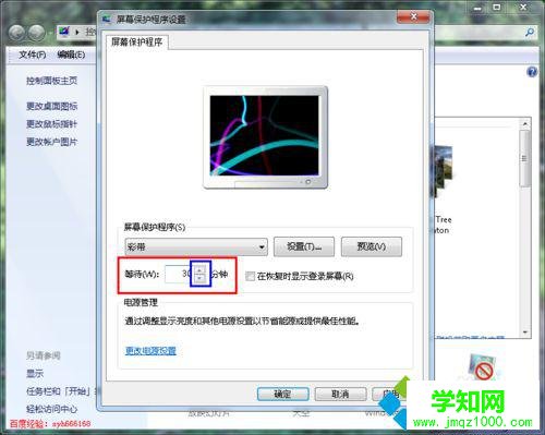 更改屏保時間 更改屏保時間