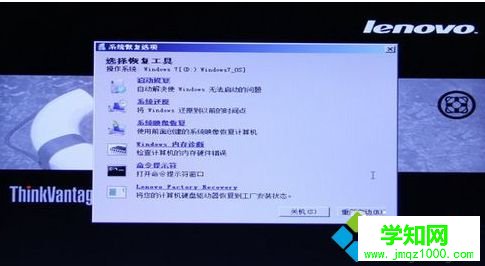聯想Thinkpad筆記本如何使用一鍵還原功能4 聯想Thinkpad筆記本如何使用一鍵還原功能4