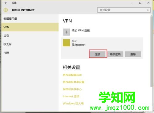 win10連接虛擬網絡的步驟5 win10連接虛擬網絡的步驟5