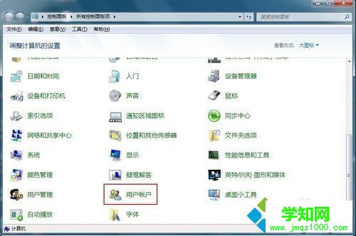 找到“用戶賬戶”