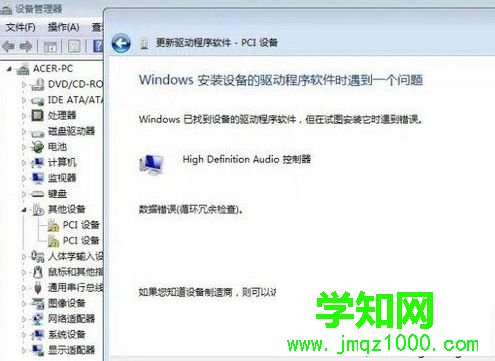 電腦中安裝驅動失敗提示數據錯誤循環冗余檢查的解決方法 電腦中安裝驅動失敗提示數據錯誤循環冗余檢查的解決方法