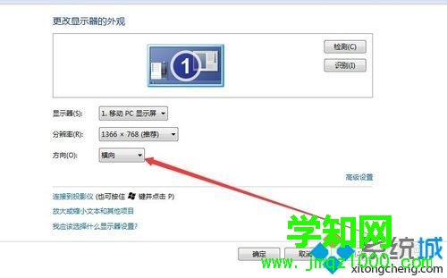 win7電腦屏幕橫過來了怎么辦
