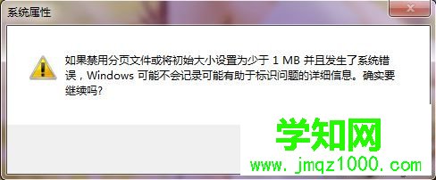 Win7電腦系統提示“由于啟動計算機時出現了頁面文件配置問題”5-2