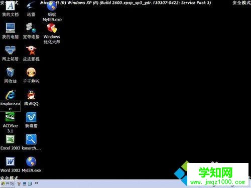 進(jìn)入安全模式 進(jìn)入安全模式