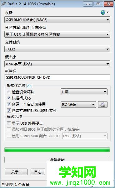 win7 uefi u盤啟動盤制作方法 圖7