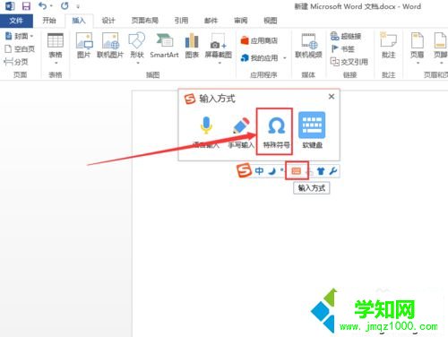 點擊“特殊符號” 點擊“特殊符號”