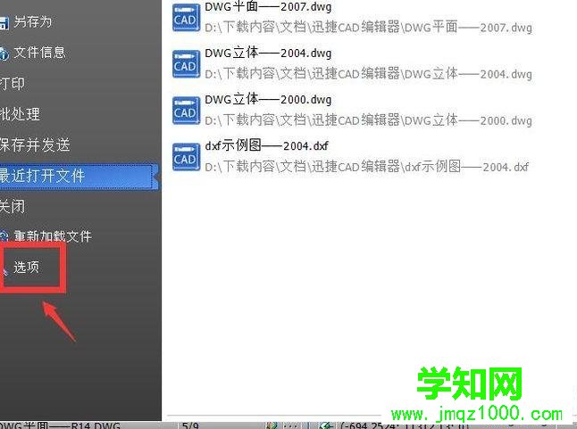 電腦中怎樣調(diào)節(jié)CAD的極軸角度