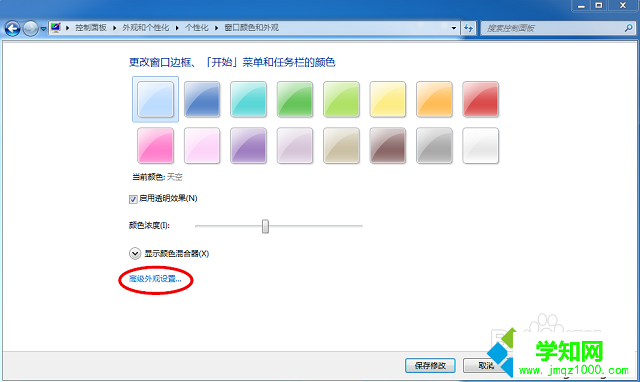 win7系統怎么設置護眼色 win7系統怎么設置護眼色