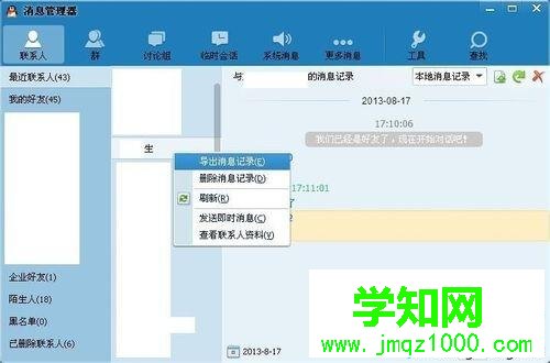 windows7系統怎么轉移QQ聊天記錄 windows7系統怎么轉移QQ聊天記錄