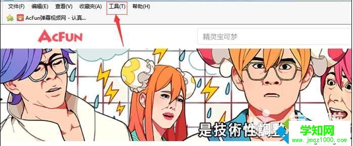 點擊工具選項 點擊工具選項