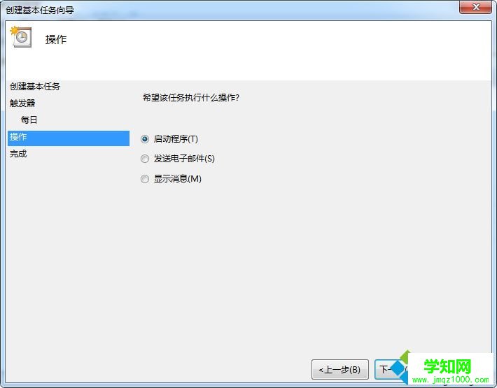win7電腦如何實現(xiàn)鬧鐘功能 圖8 win7電腦如何實現(xiàn)鬧鐘功能 圖8
