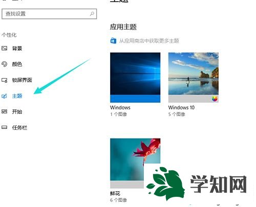 windows10系統更換電腦主題的方法