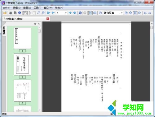 win10系統將djvu格式轉pdf格式文件的方法