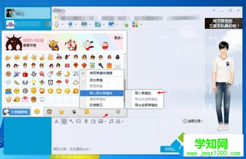 打開表情設置導入表情包