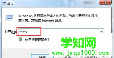 輸入“mmc” 輸入“mmc”