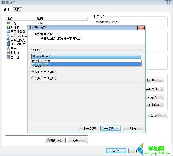 VMware12用U盤安裝ghost win7系統步驟8