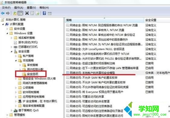 如何解決無法訪問局域網內的電腦并提示可能沒有權限使用網絡資源4