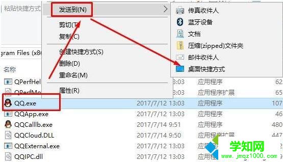 選擇【發送到】-【桌面快捷方式】