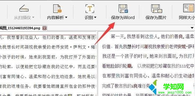 電腦中將掃描圖片轉(zhuǎn)換成Word文字的方法 電腦中將掃描圖片轉(zhuǎn)換成Word文字的方法