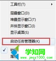 點擊【啟動任務管理器】