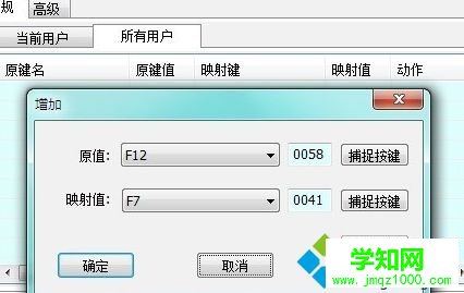 電腦修改鍵盤按鍵的方法