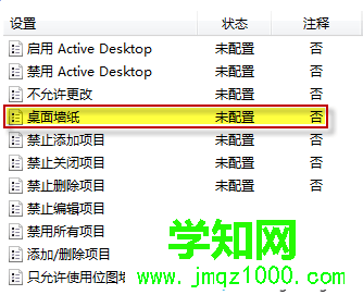 找到“桌面墻紙”