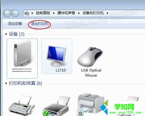點擊“添加打印機”