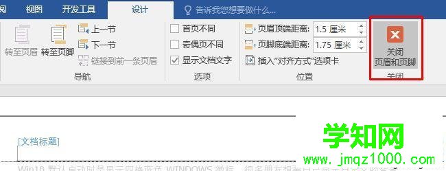 win10系統(tǒng)下word怎樣刪除頁眉頁腳 win10系統(tǒng)下word怎樣刪除頁眉頁腳