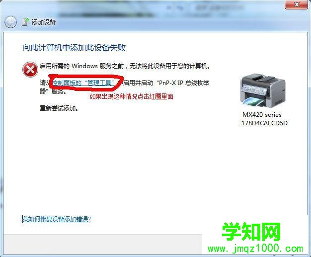 選擇要添加的打印機(jī)