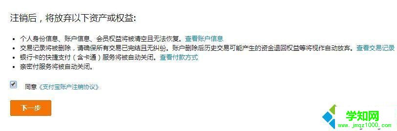 windows10系統下如何關閉支付寶賬戶