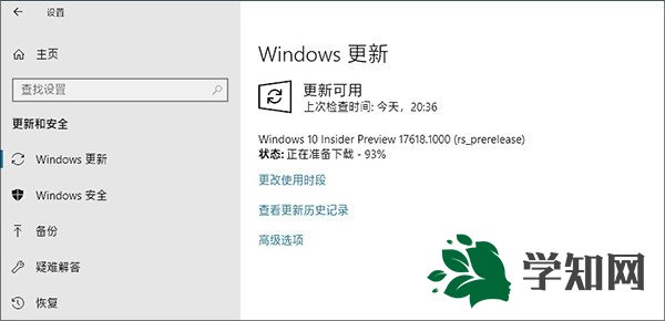 讓你快速升級(jí)Win10 RS5版本的技巧