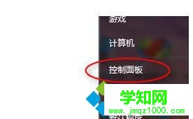 選擇控制面板 選擇控制面板