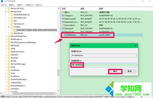 電腦中如何通過修改注冊表來設置網絡連接備注3
