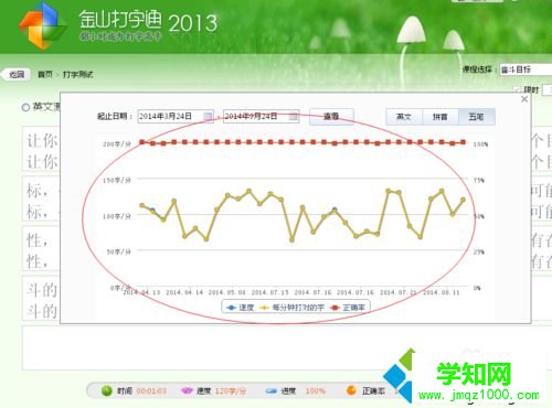 win10系統(tǒng)下使用金山打字通練習(xí)打字的步驟9