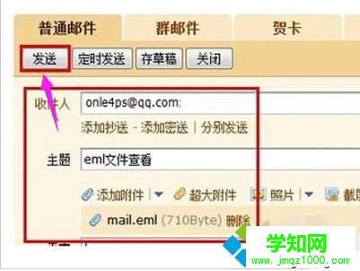 電腦打開eml文件的詳細教程 電腦打開eml文件的詳細教程