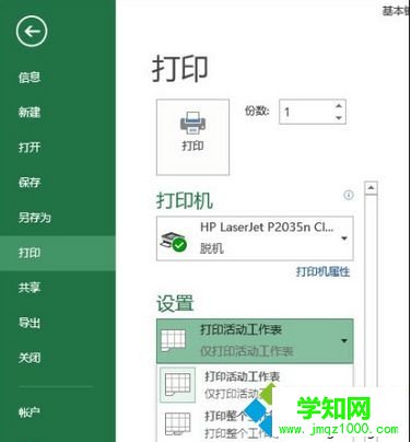 點擊忽略打印區域 點擊忽略打印區域