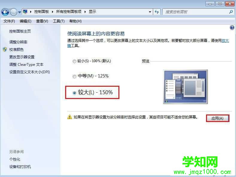 win7修改字體大小的方法 圖3 win7修改字體大小的方法 圖3