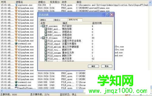 windows10系統如何使用火絨劍軟件“過濾”功能